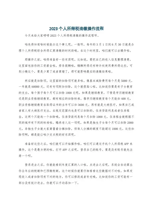 2023个人所得税清缴操作流程