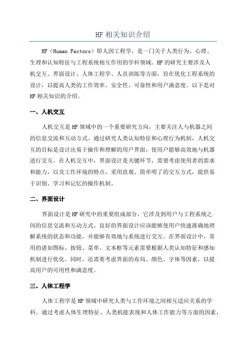 HF相关知识介绍