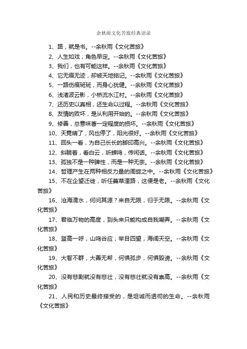 余秋雨文化苦旅经典语录_经典语录