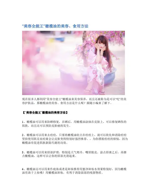“美容全能王”橄榄油的美容、食用方法
