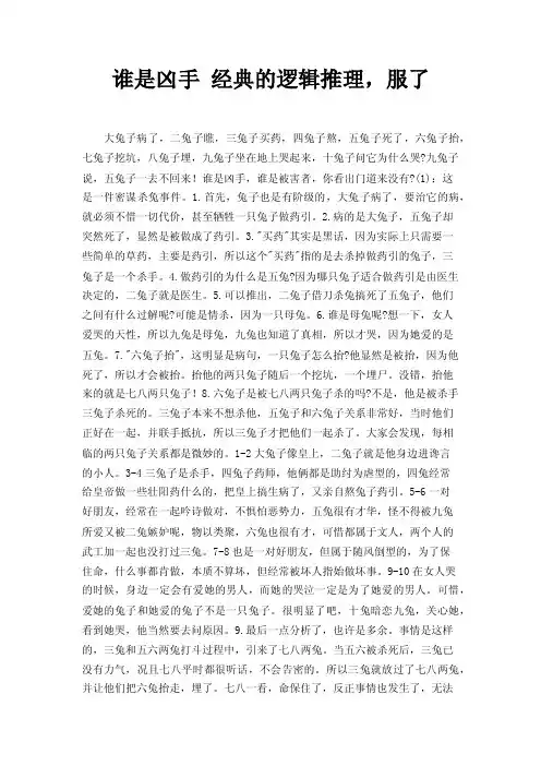 谁是凶手经典的逻辑推理，服了