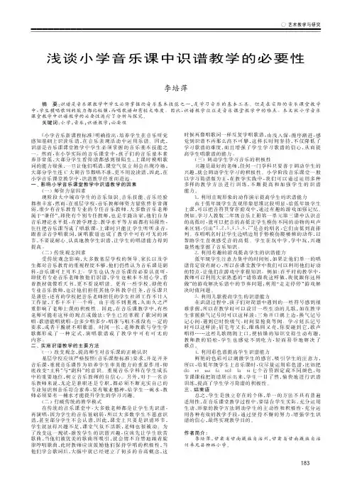 浅谈小学音乐课中识谱教学的必要性