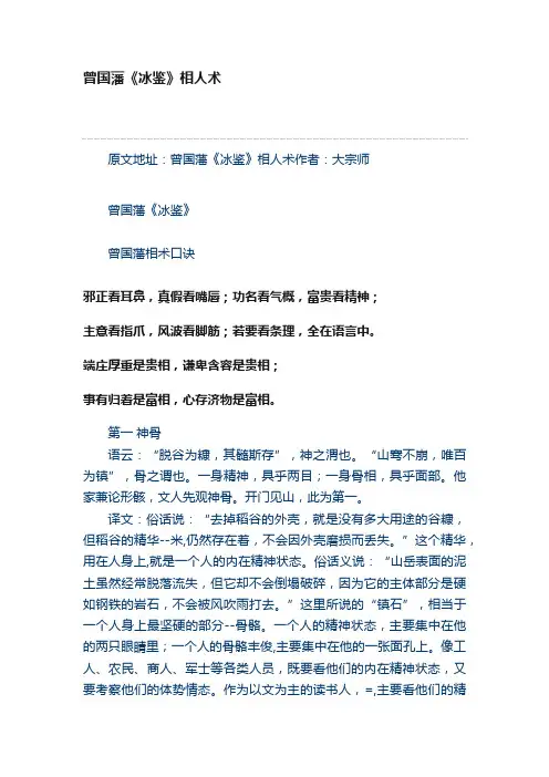 曾国藩《冰鉴》相人术