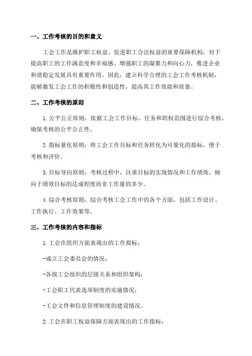 2024年工会工作考核方案