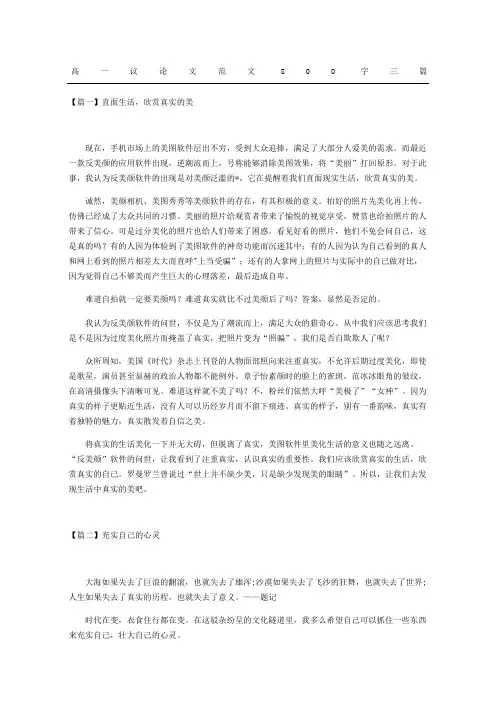 高一议论文范文精选三篇