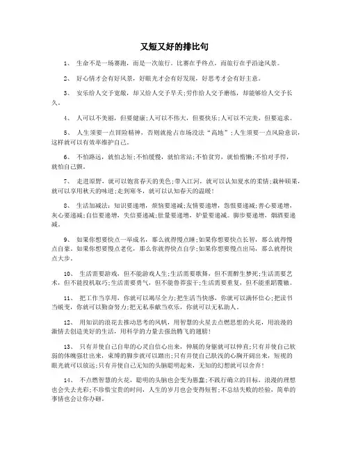 又短又好的排比句
