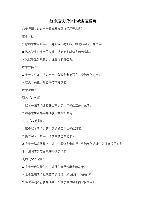 教小班认识字卡教案及反思