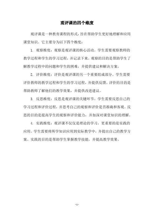 观评课的四个维度