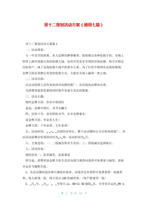 双十二策划活动方案(通用七篇)