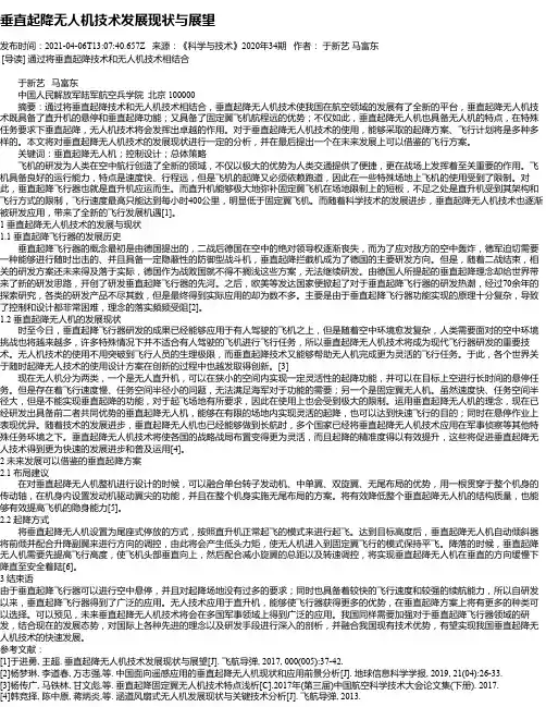 垂直起降无人机技术发展现状与展望