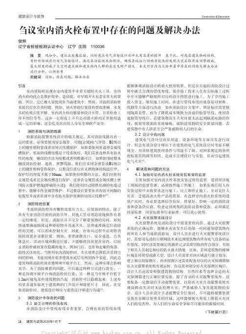 刍议室内消火栓布置中存在的问题及解决办法