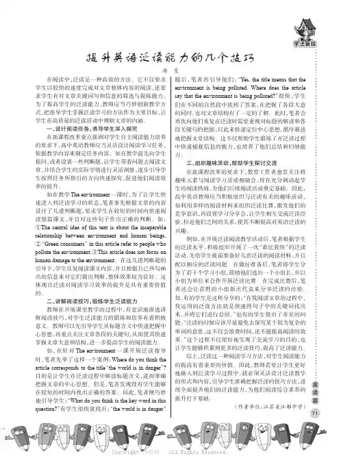 提升英语泛读能力的几个技巧