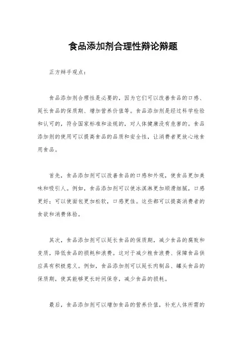 食品添加剂合理性辩论辩题