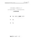 郴宁高速公路合同段项目部管理制度