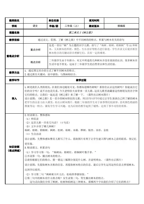 部编版二年级(上)树之歌教案完美版