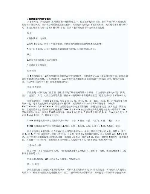 4芯网线制作法图文解析