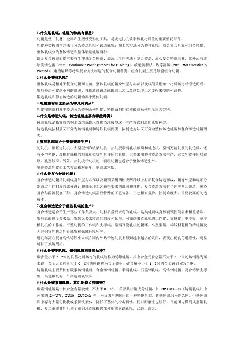 轧辊