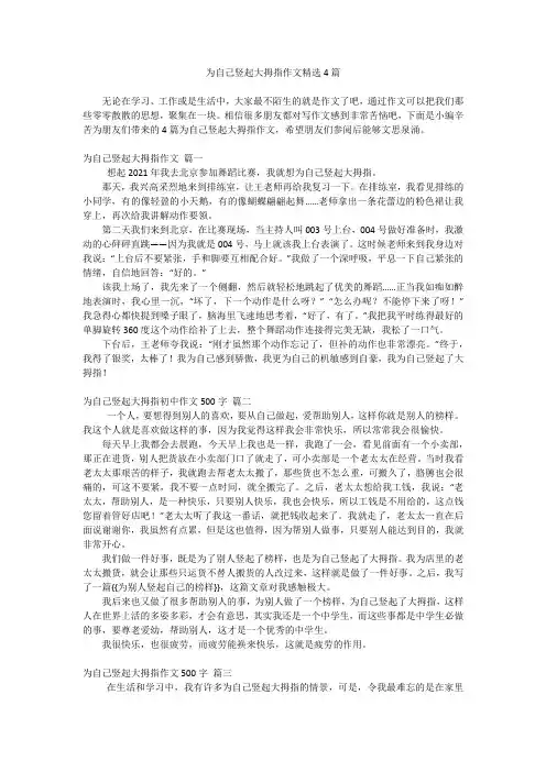 为自己竖起大拇指作文精选4篇