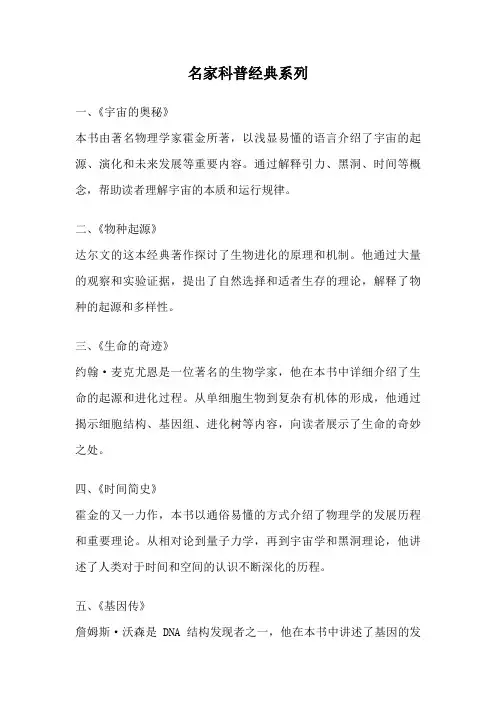 名家科普经典系列