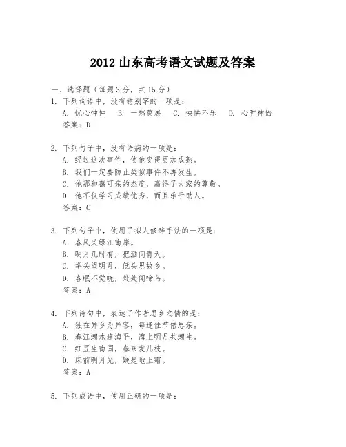 2012山东高考语文试题及答案