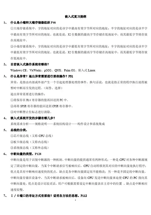 嵌入式复习提纲