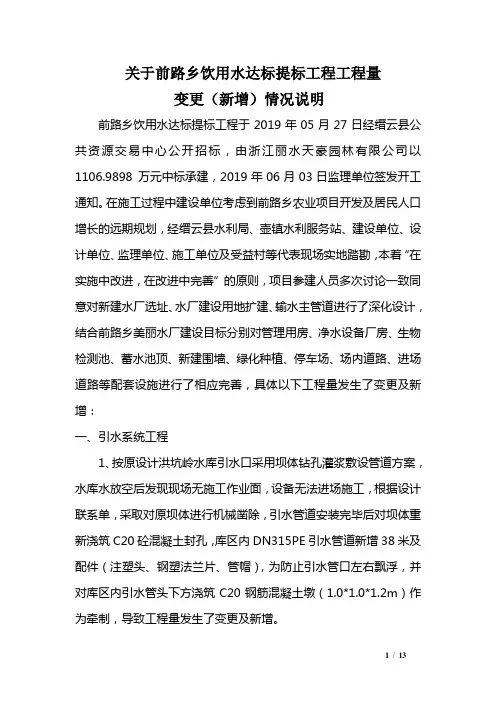 增加工程量情况说明