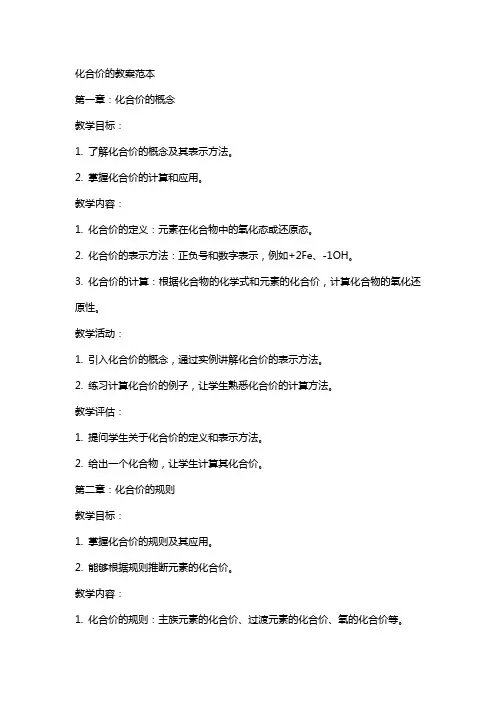 化合价的教案范本