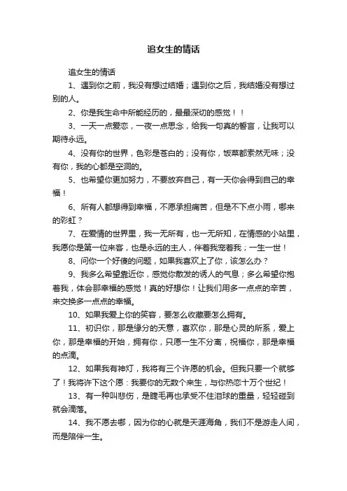 追女生的情话