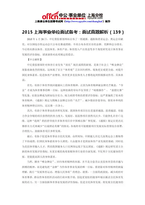 2015上海事业单位面试备考：面试真题解析(139)