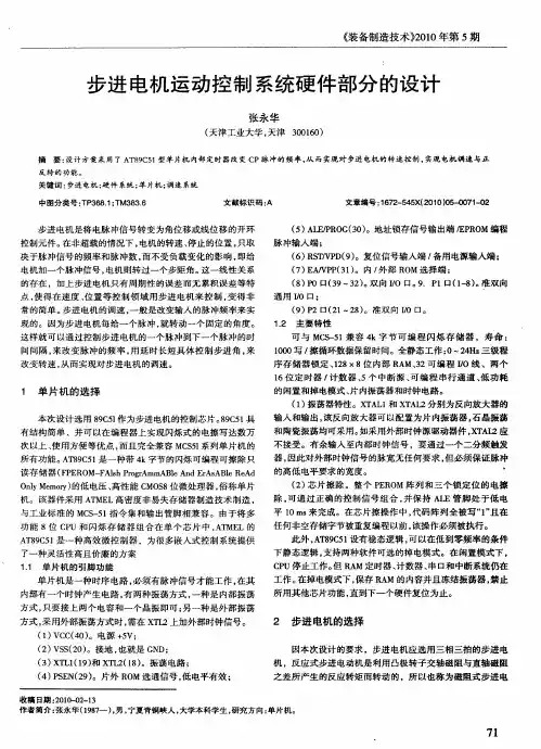 步进电机运动控制系统硬件部分的设计