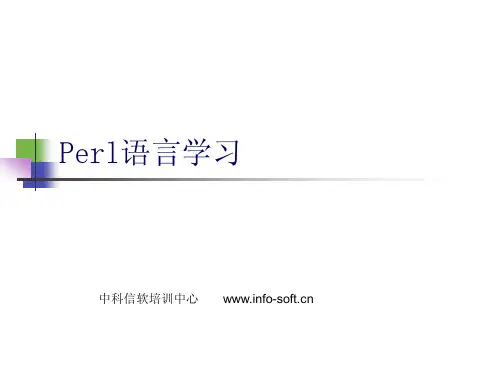 perl培训课件1
