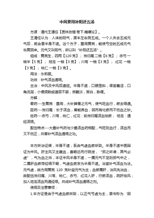 中风要用补阳还五汤