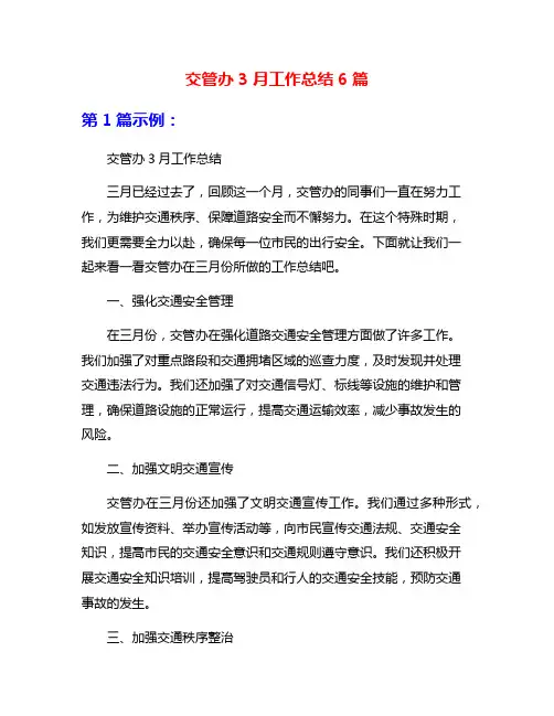 交管办3月工作总结6篇