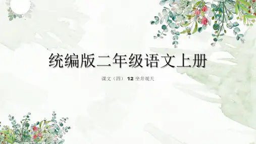 坐井观天ppt课件