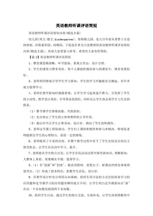 英语教师听课评语简短