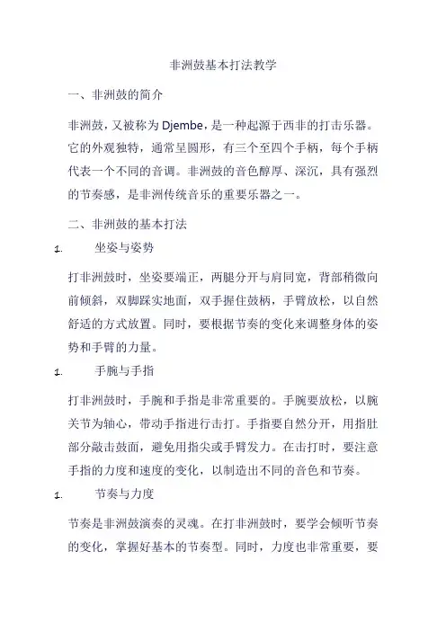 非州鼓基本打法教学