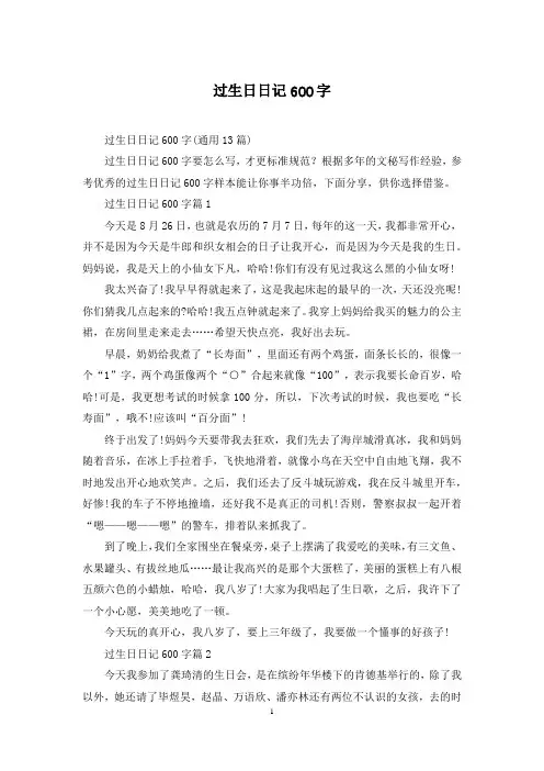 过生日日记600字