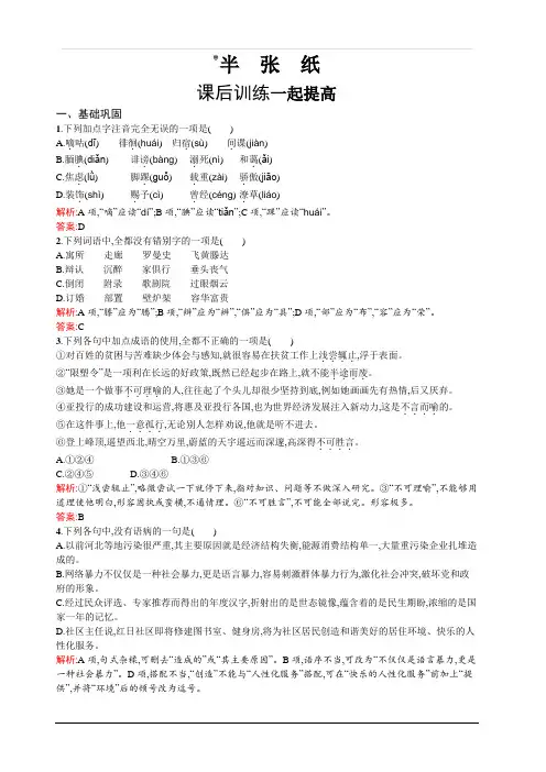 2019-2020学年语文人教选修《外国小说欣赏》习题：半张纸 含解析