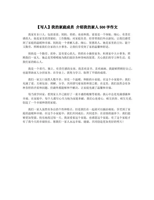 【写人】我的家庭成员 介绍我的家人500字作文