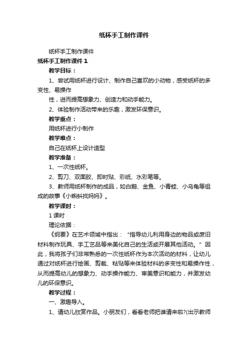 纸杯手工制作课件