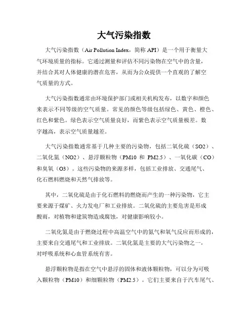 大气污染指数