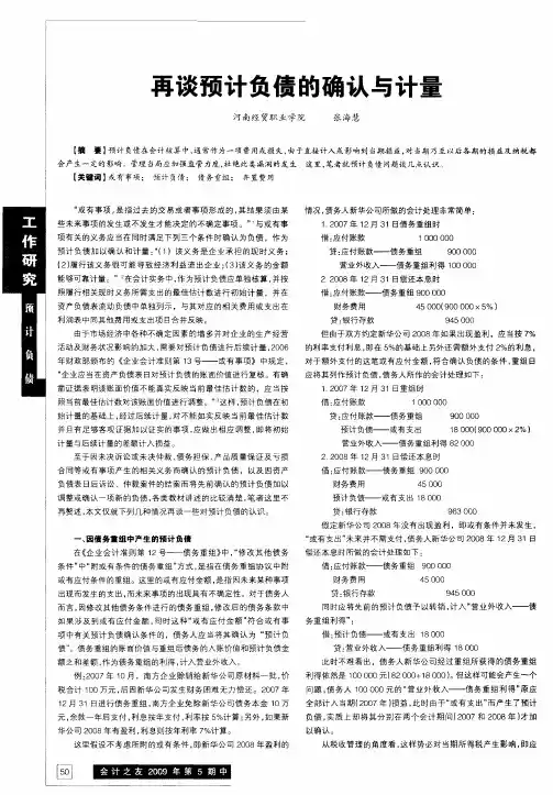 再谈预计负债的确认与计量