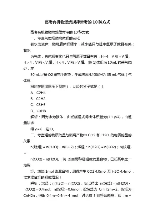 高考有机物燃烧规律常考的10种方式