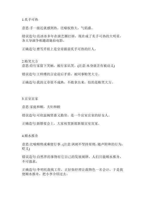 那些年我们常用错的成语