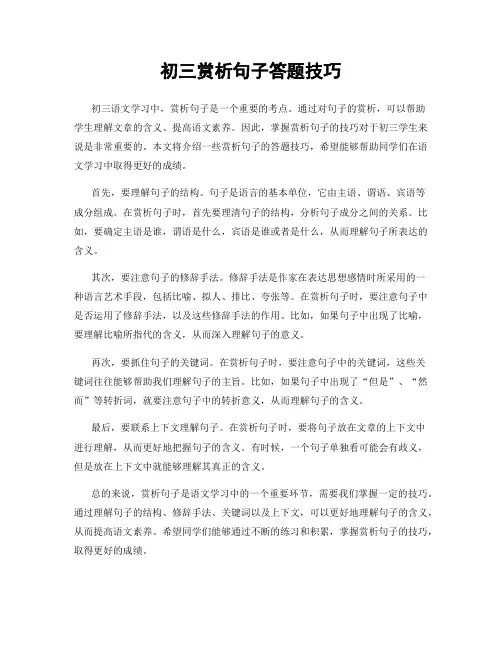 初三赏析句子答题技巧