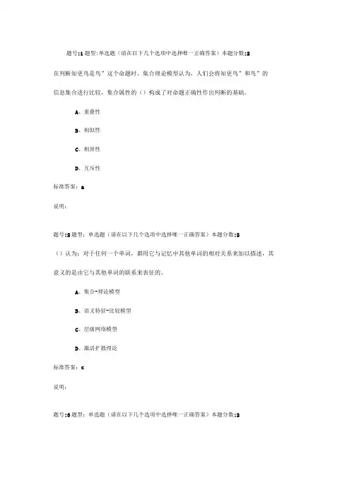 南大认知心理学与生活第二次作业