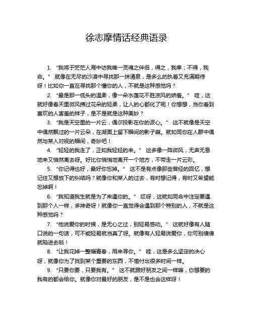 徐志摩情话经典语录