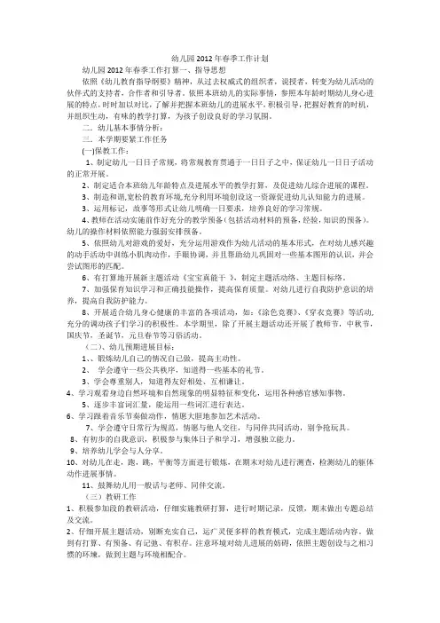 幼儿园2012年春季工作计划_1
