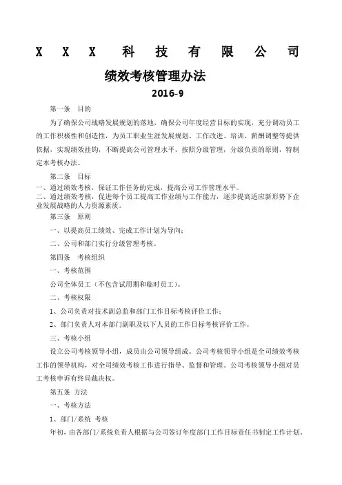 某软件公司绩效考核管理办法
