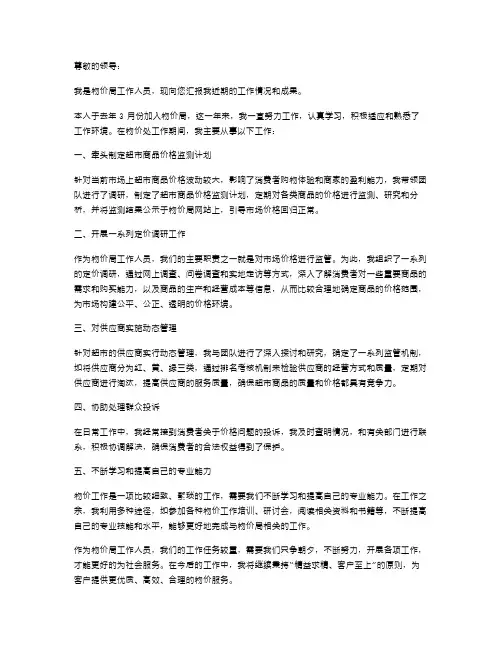 物价局个人述职报告